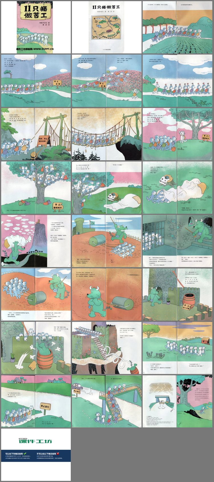 PPT模板-《11只小猫做苦工》绘本故事PPT