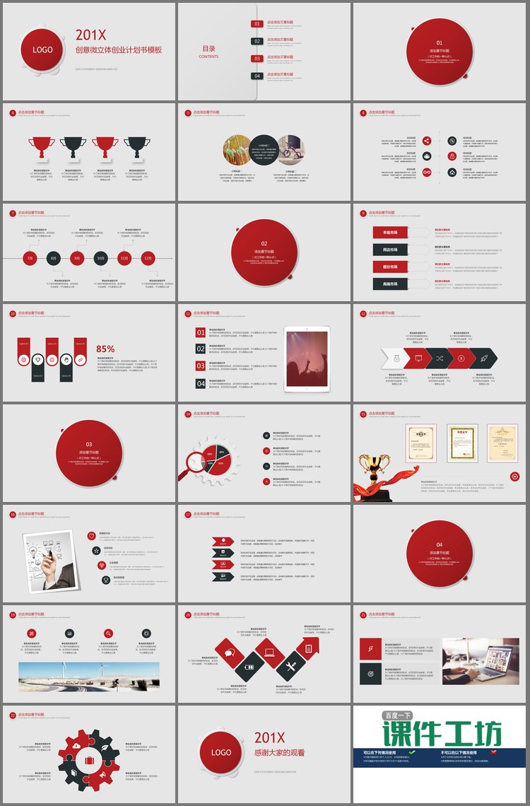 PPT模板-精致微立体创业融资计划书PPT模板
