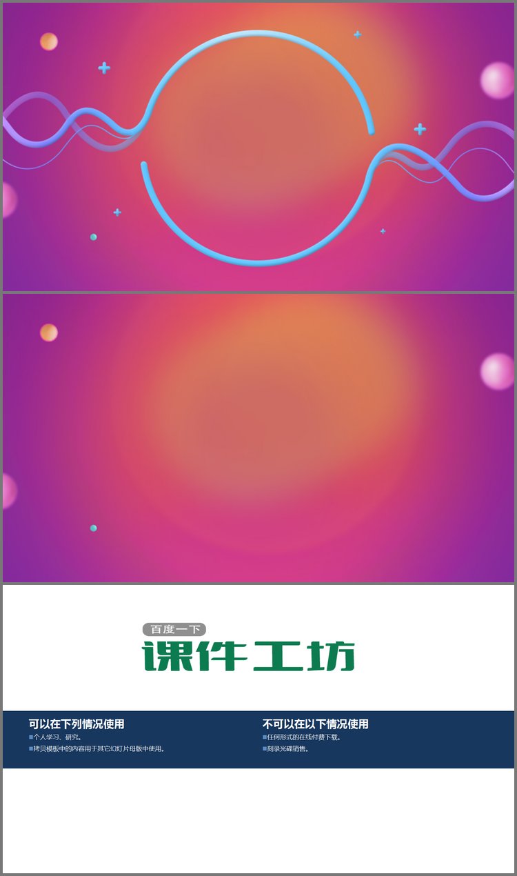 PPT模板-两张紫色渐变时尚PPT背景图片