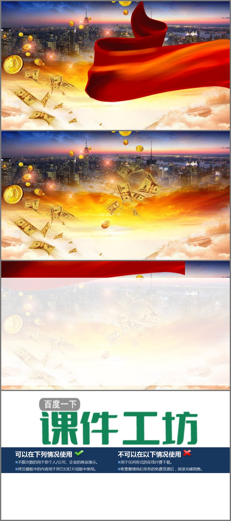 PPT模板-现代化城市背景的金融理财PPT背景图片