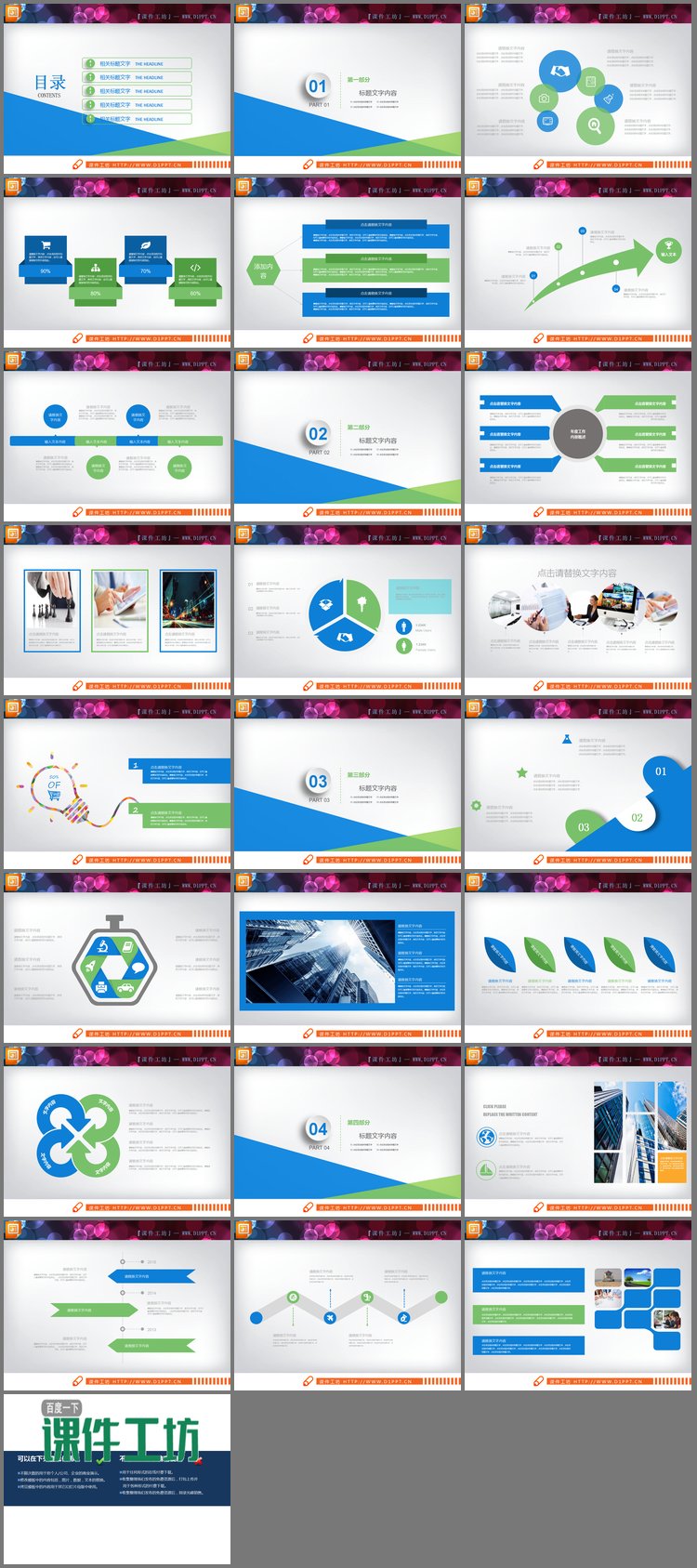 PPT模板-蓝绿清新扁平化工作计划PPT图表整套下载