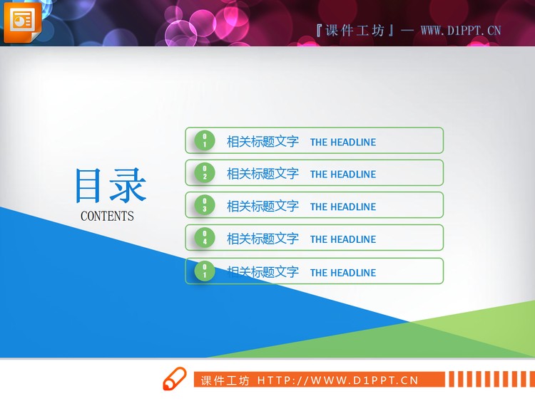 蓝绿清新扁平化工作计划PPT图表整套下载