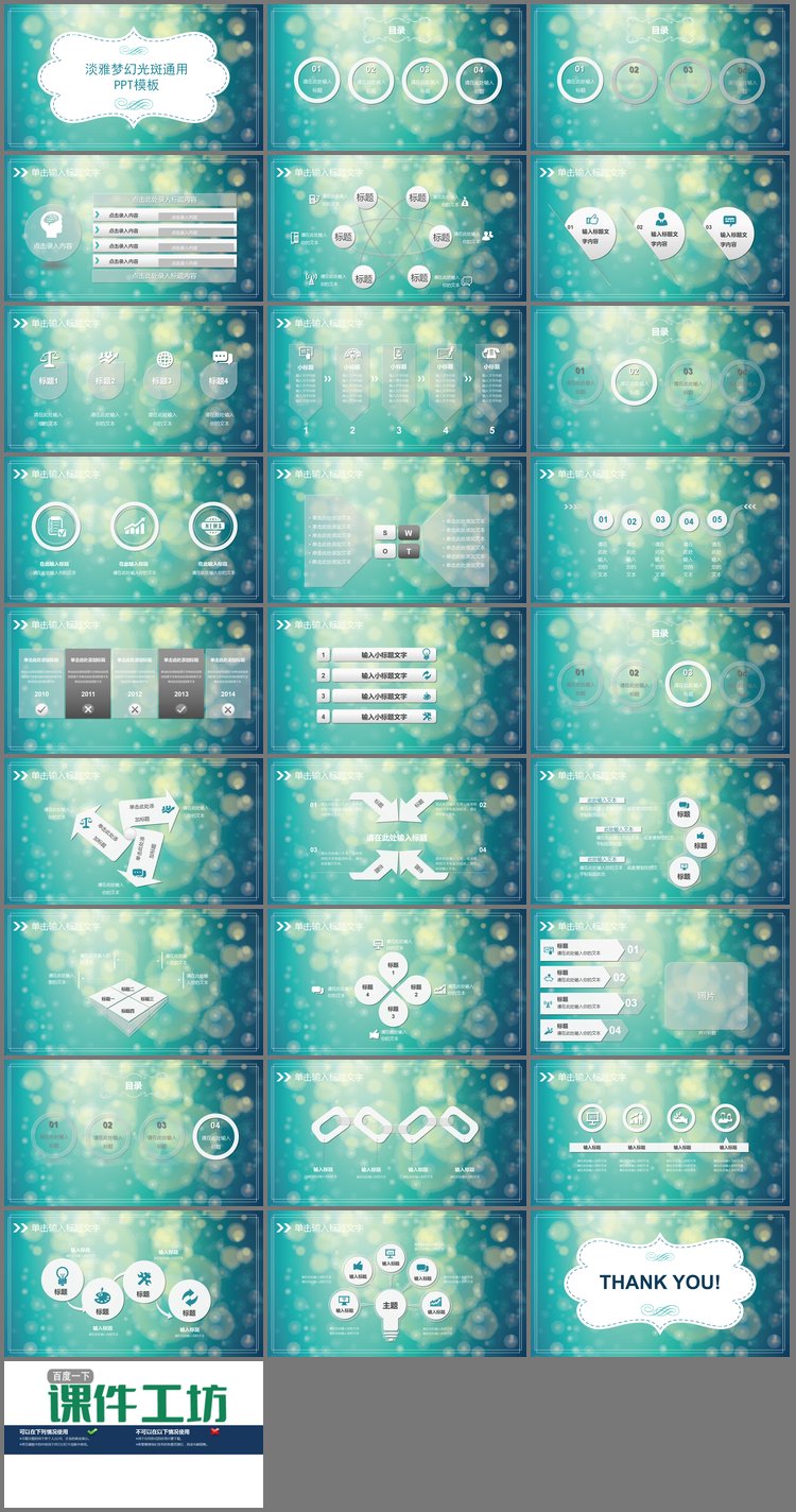 PPT模板-绿色朦胧光斑背景的梦幻风格PPT模板