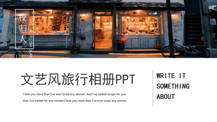 精美画册风旅行相册PPT模板