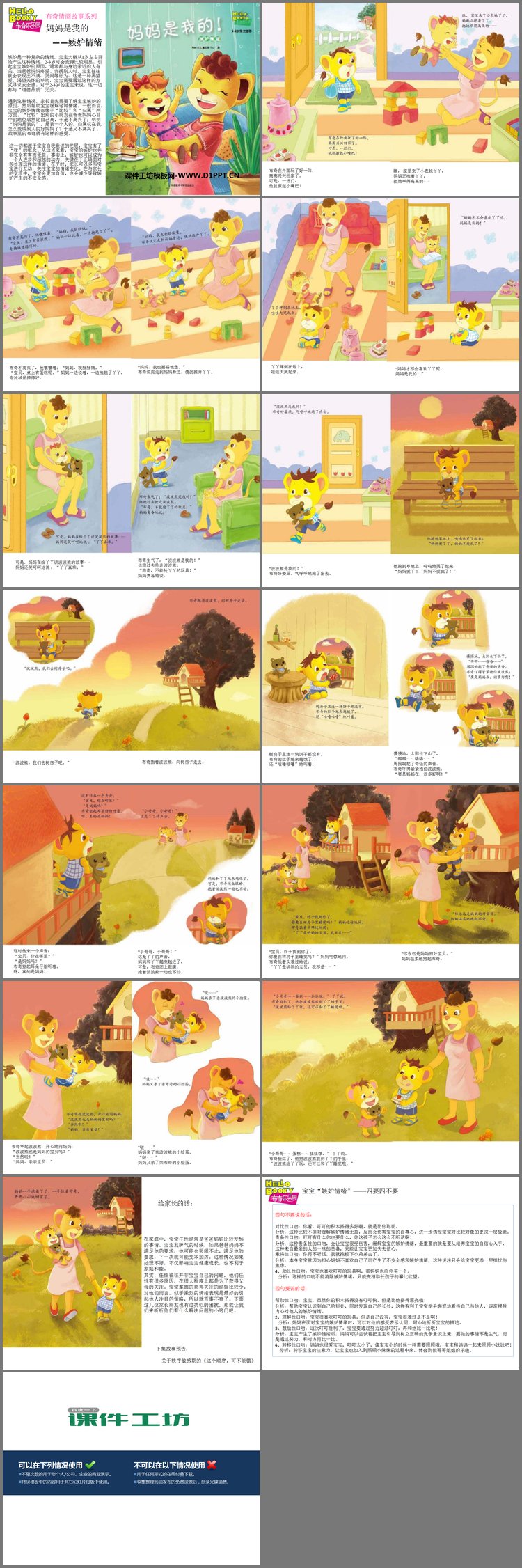 PPT模板-《妈妈是我的》绘本故事PPT