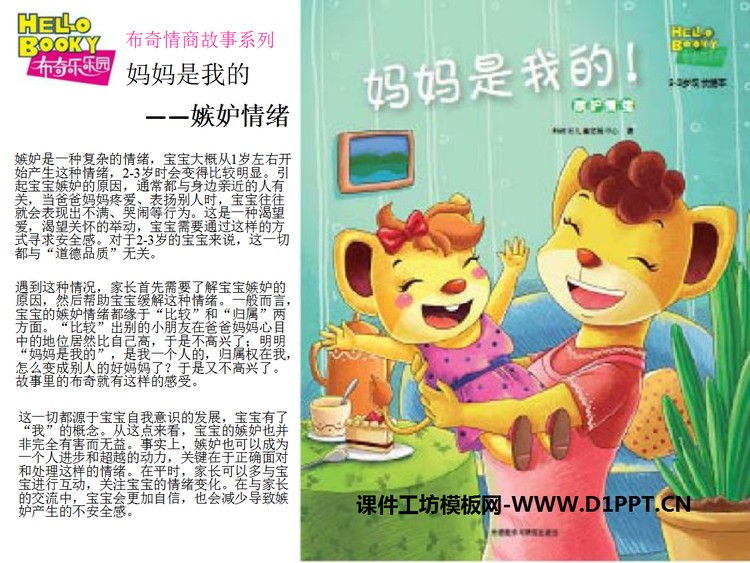 《妈妈是我的》绘本故事PPT