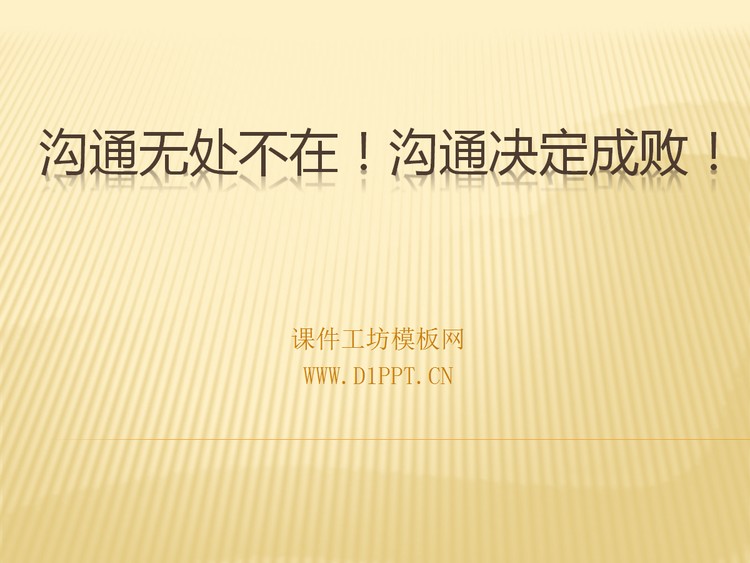 电话沟通技巧PPT下载