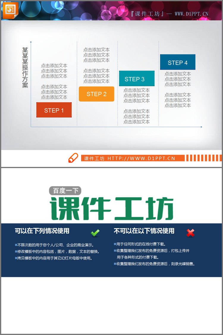 PPT模板-彩色扁平化实用PPT递进关系图表