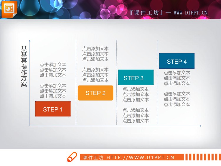 彩色扁平化实用PPT递进关系图表