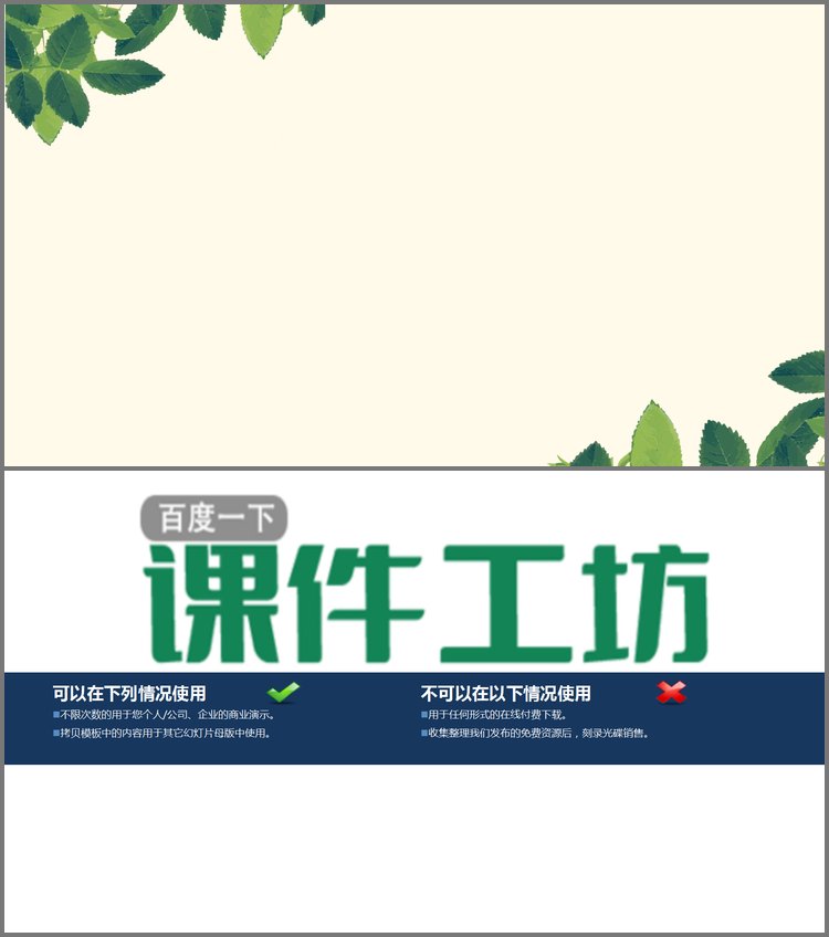 PPT模板-清新叶子幻灯片边框背景图片