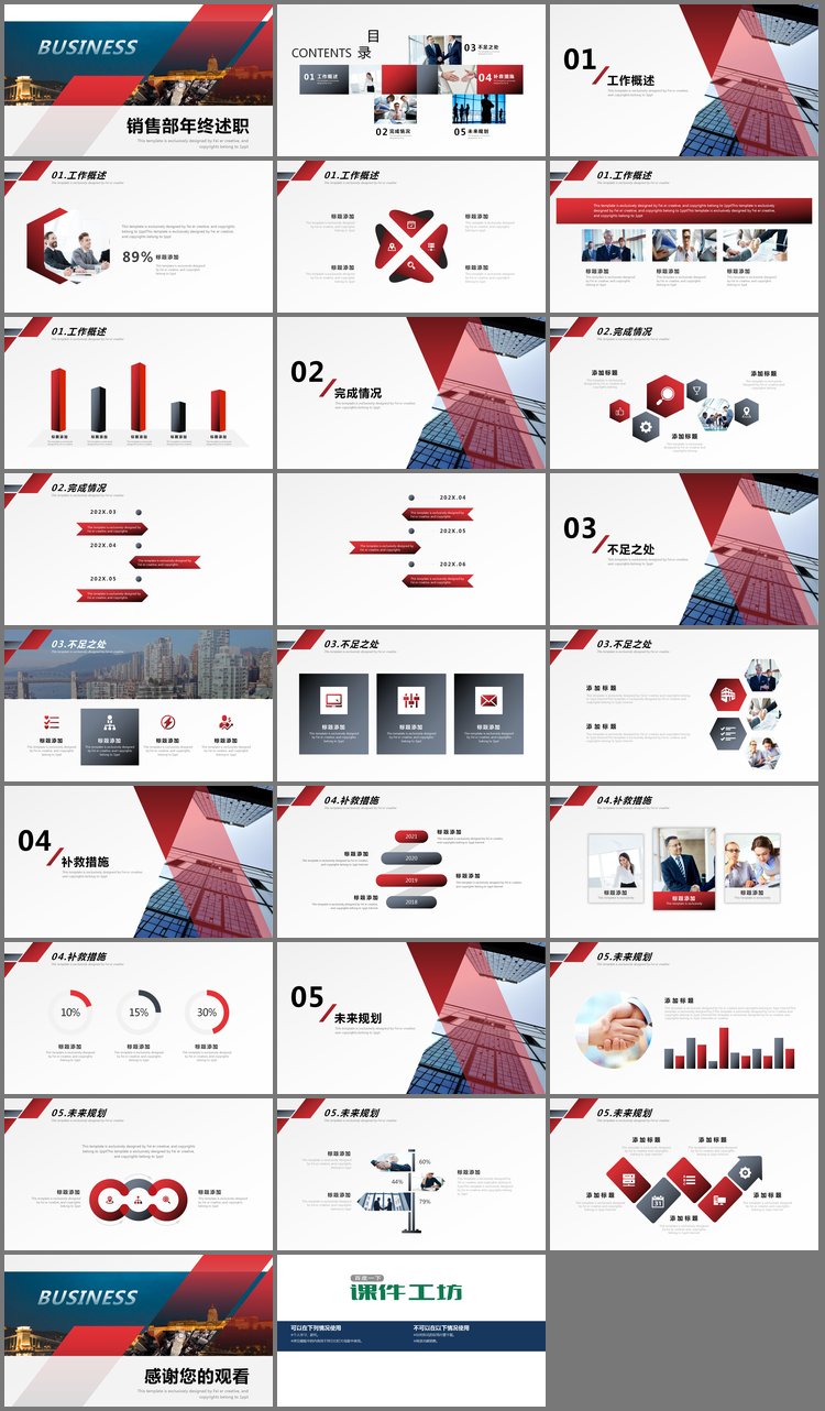 PPT模板-红色图片排版设计销售部工作总结汇报PPT模板