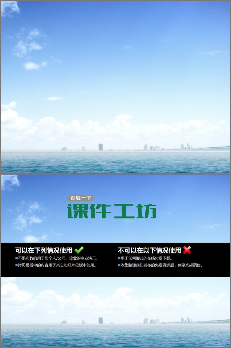 PPT模板-淡雅蓝色海洋海平面PowerPoint背景图片下载