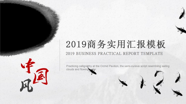 动态水墨中国风PPT模板免费下载