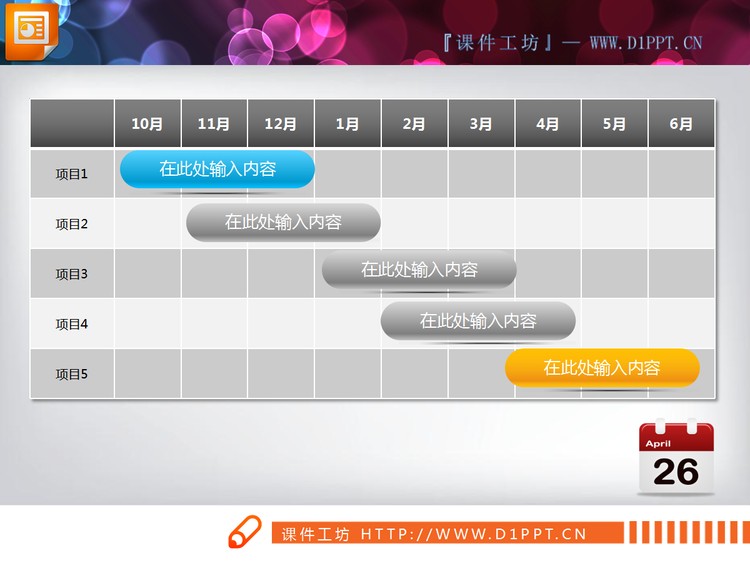 PPT甘特图图表素材下载
