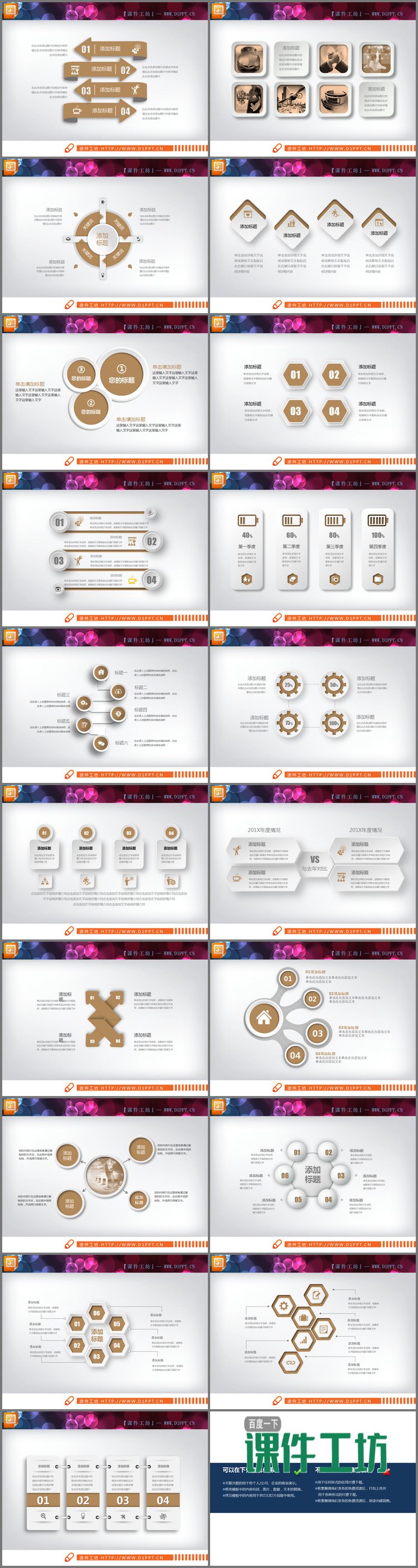 PPT模板-黄白精致微立体商务PPT图表大全