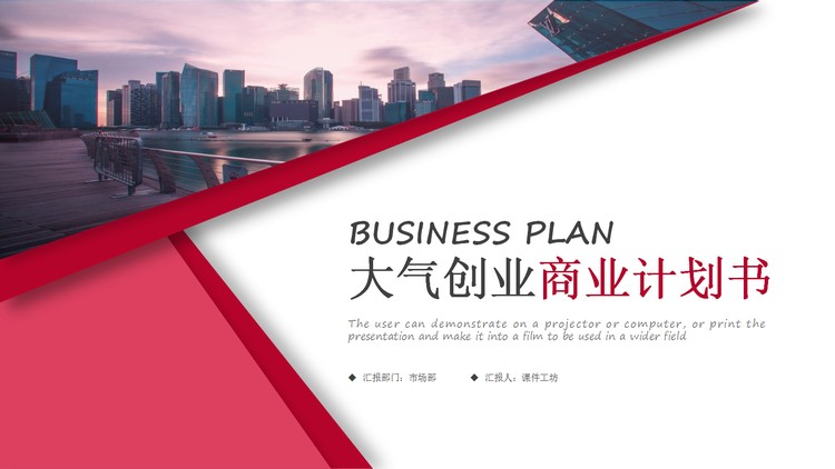 商业建筑背景的商业融资计划书PPT模板