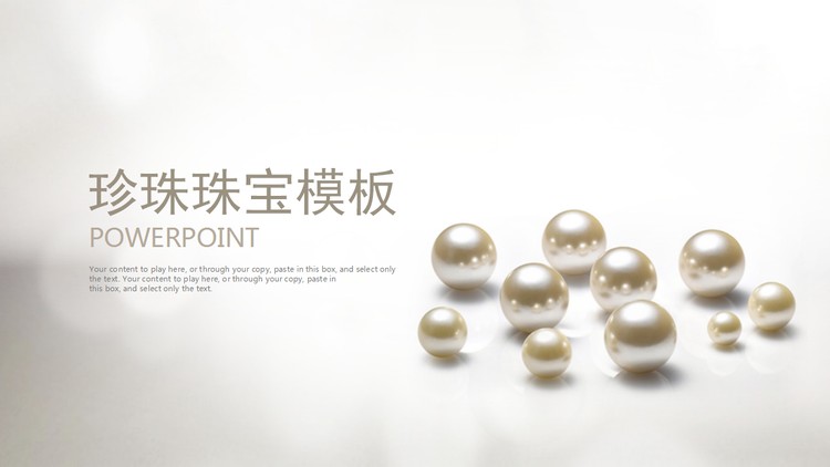 淡雅珍珠背景的珠宝PPT主题模板