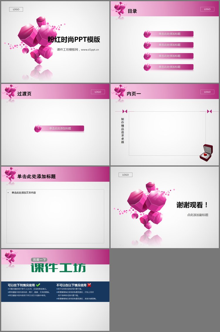 PPT模板-粉色时尚艺术设计PowerPoint模板下载