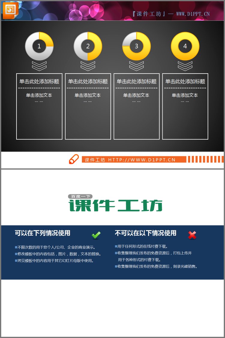 PPT模板-黄色水晶饼状图流程图PPT素材下载