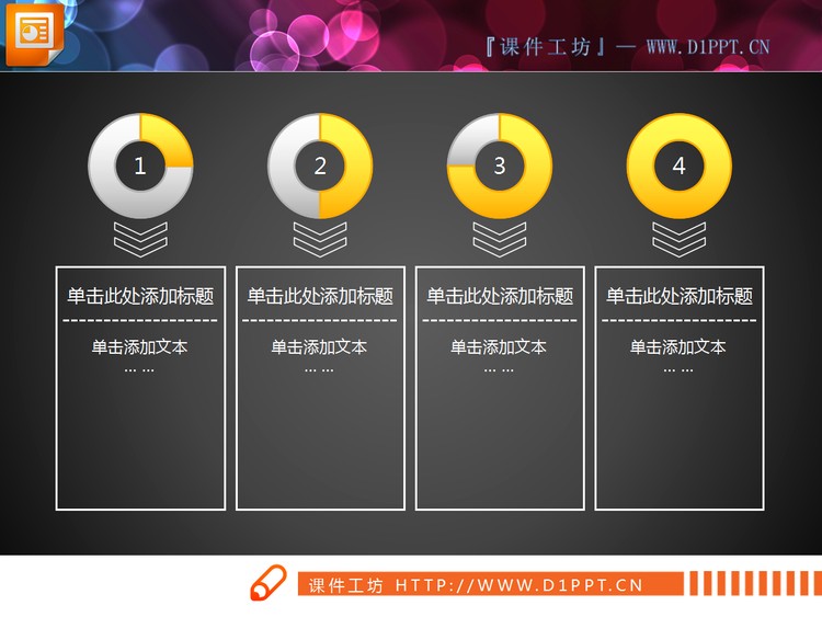 黄色水晶饼状图流程图PPT素材下载