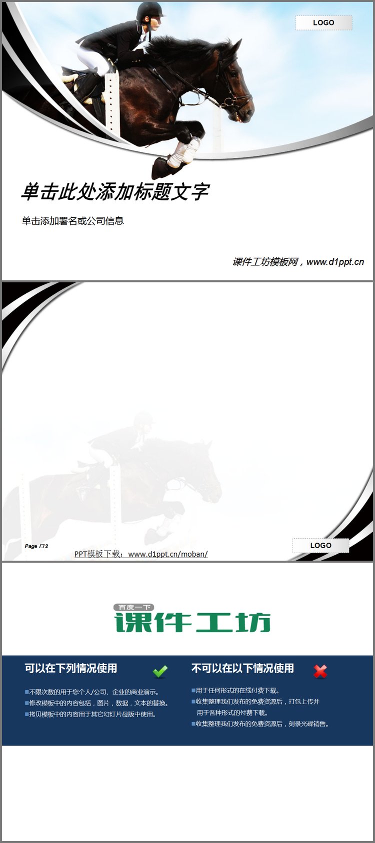 PPT模板-骑马，马术背景运动PPT模板下载