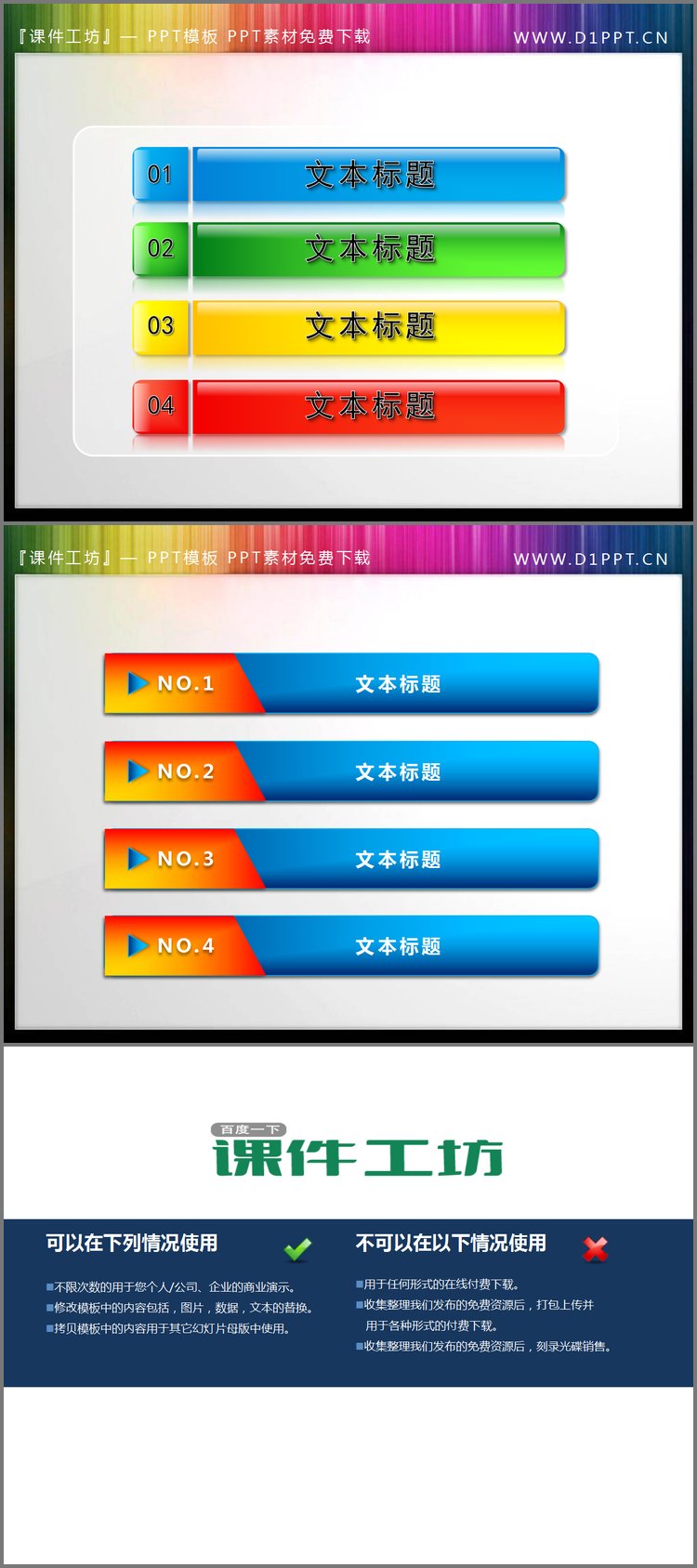 PPT模板-彩色目录PPT素材