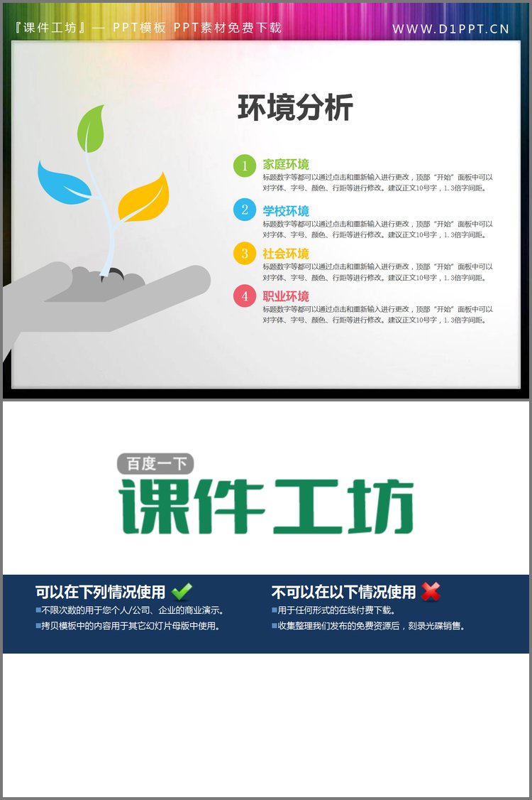 PPT模板-手托嫩苗PPT内容表达素材
