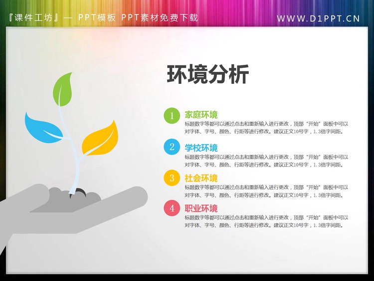 手托嫩苗PPT内容表达素材