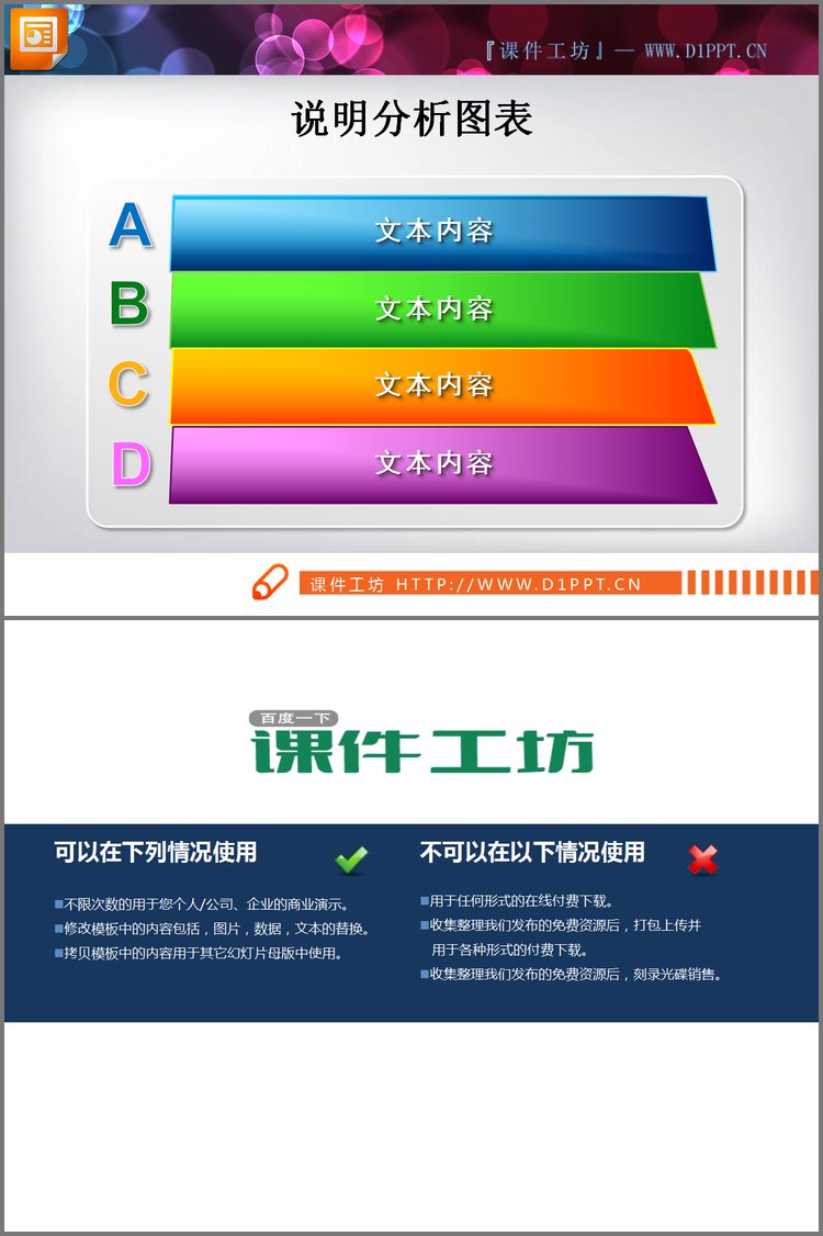 PPT模板-四色立体并列组合关系PPT图表
