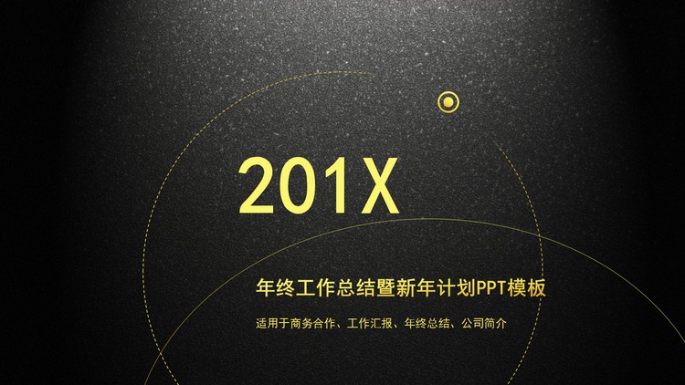 简洁点线黑金背景工作计划PPT模板