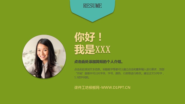 绿色实用个人简历PPT模板