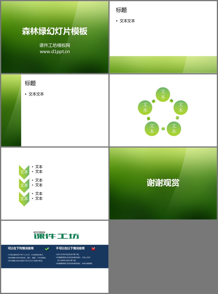 PPT模板-绿色渐变幻灯片模板下载