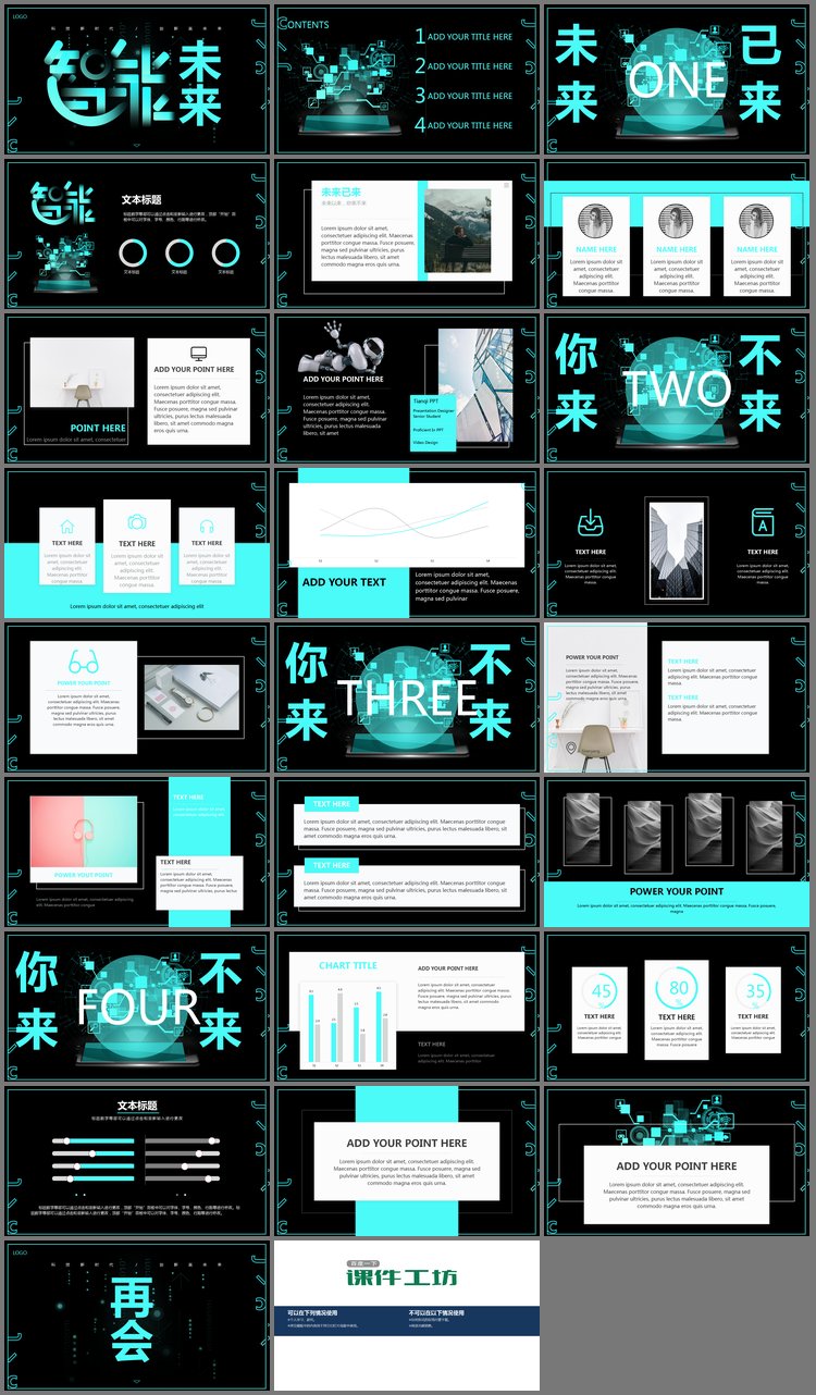 PPT模板-黑青色智能未来PPT模板免费下载