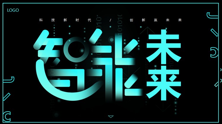 黑青色智能未来PPT模板免费下载