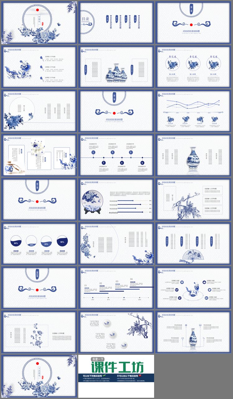 PPT模板-精致青花瓷古典中国风PPT模板