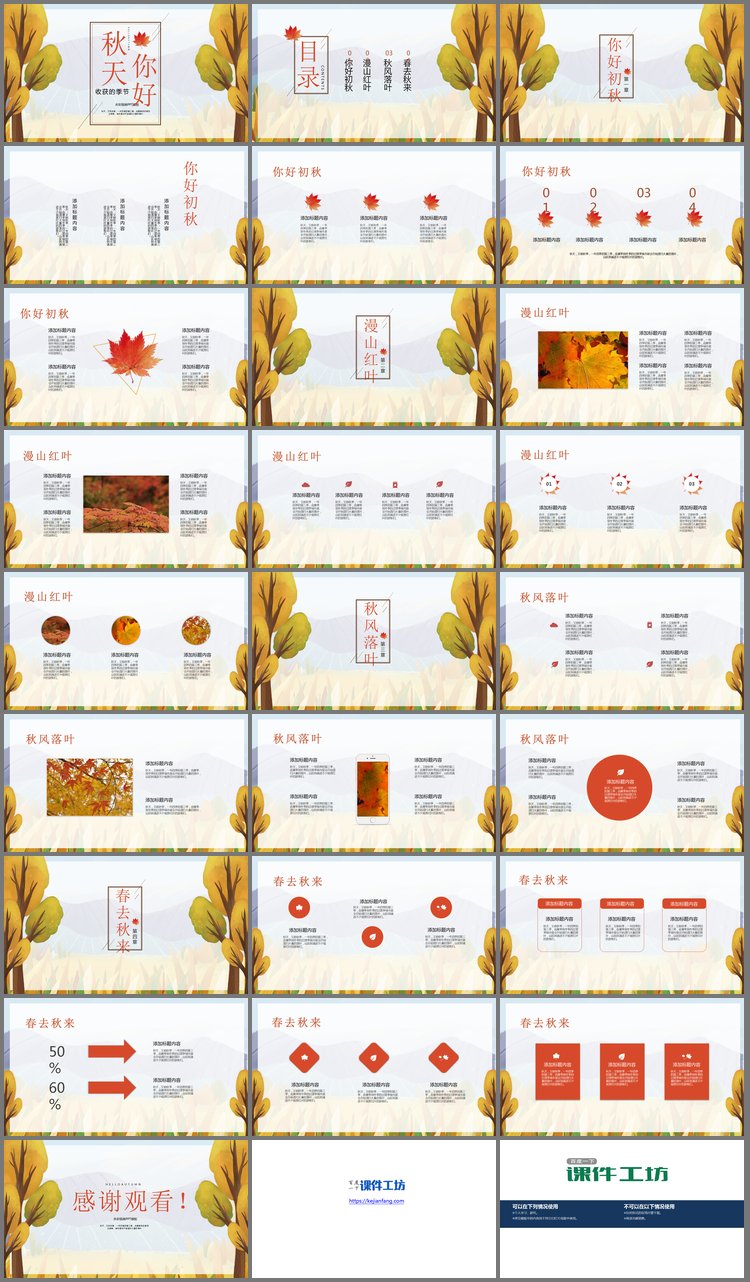 PPT模板-水彩树木插画背景的秋天你好PPT模板