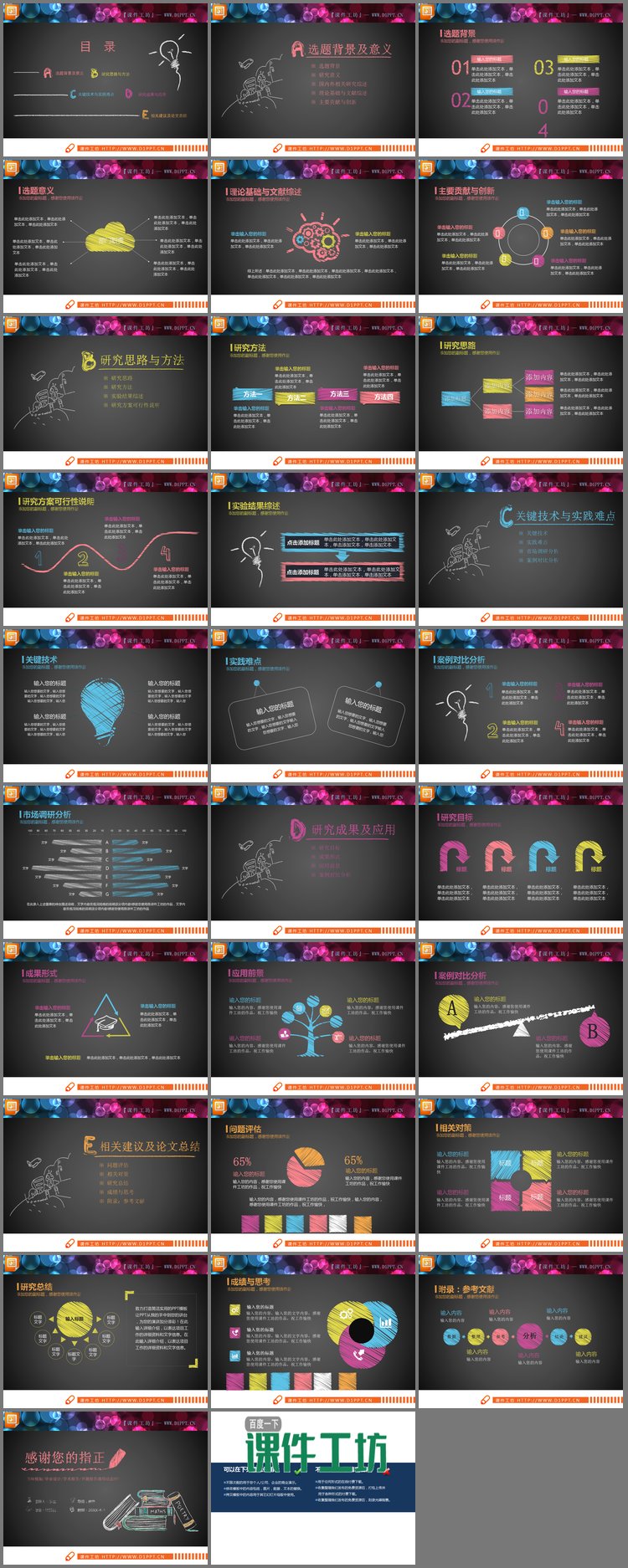PPT模板-29张粉笔手绘风格毕业答辩PPT图表大全