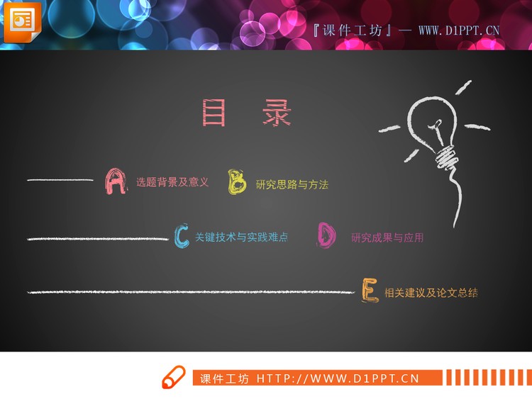 29张粉笔手绘风格毕业答辩PPT图表大全