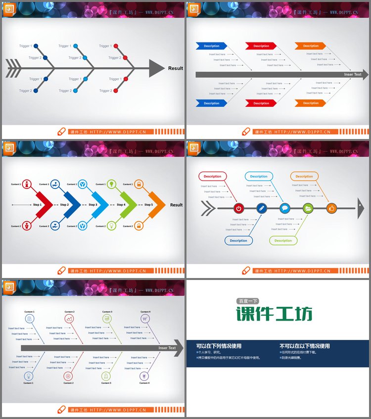 PPT模板-五张简洁实用的PPT鱼骨图