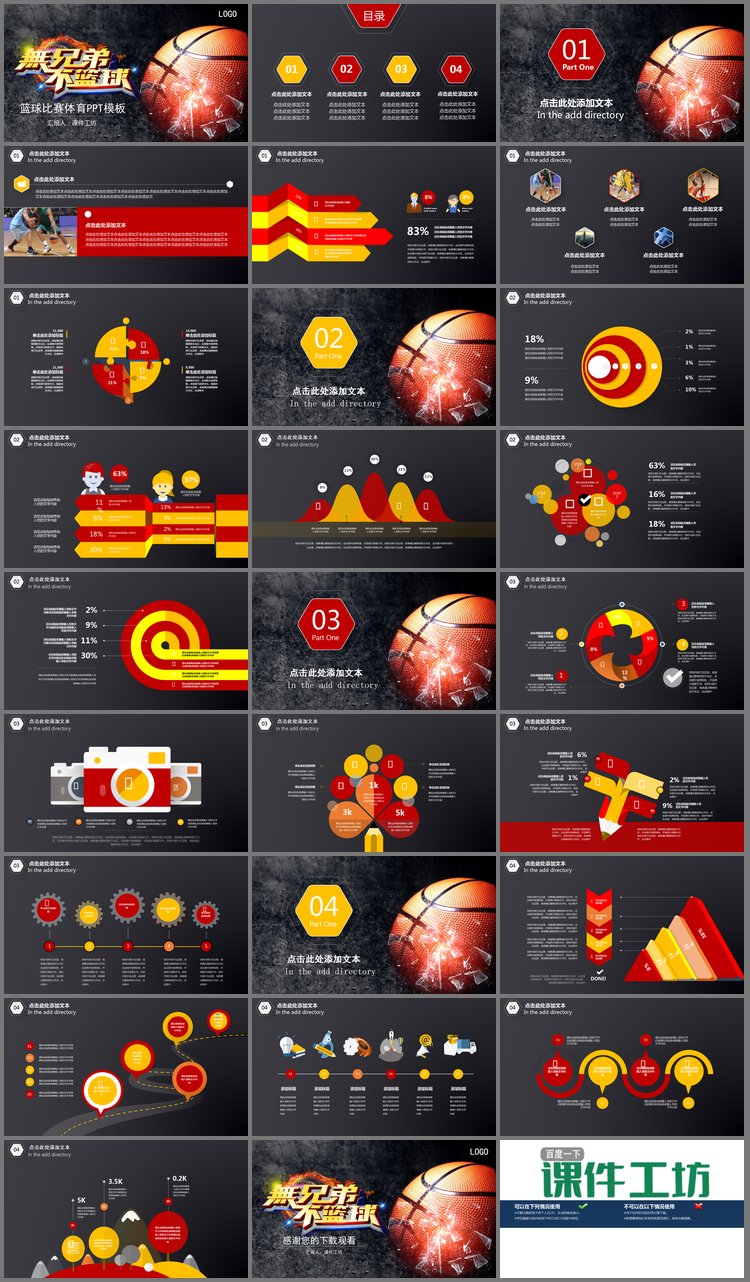 PPT模板-炫酷篮球主题PPT模板