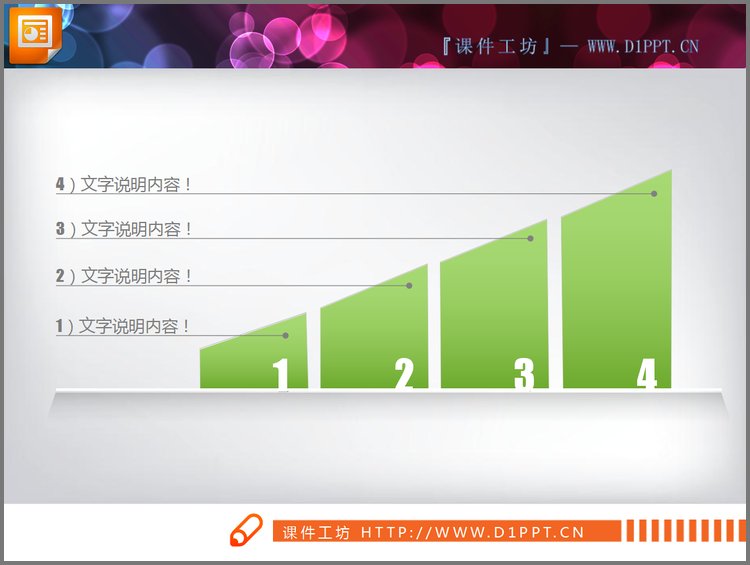 PPT模板-递进关系幻灯片流程图素材下载
