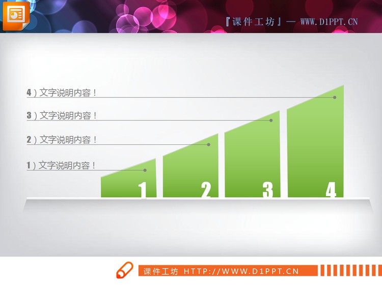 递进关系幻灯片流程图素材下载