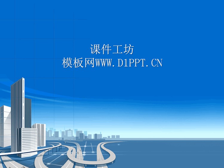 迪拜建筑背景PPT模板下载