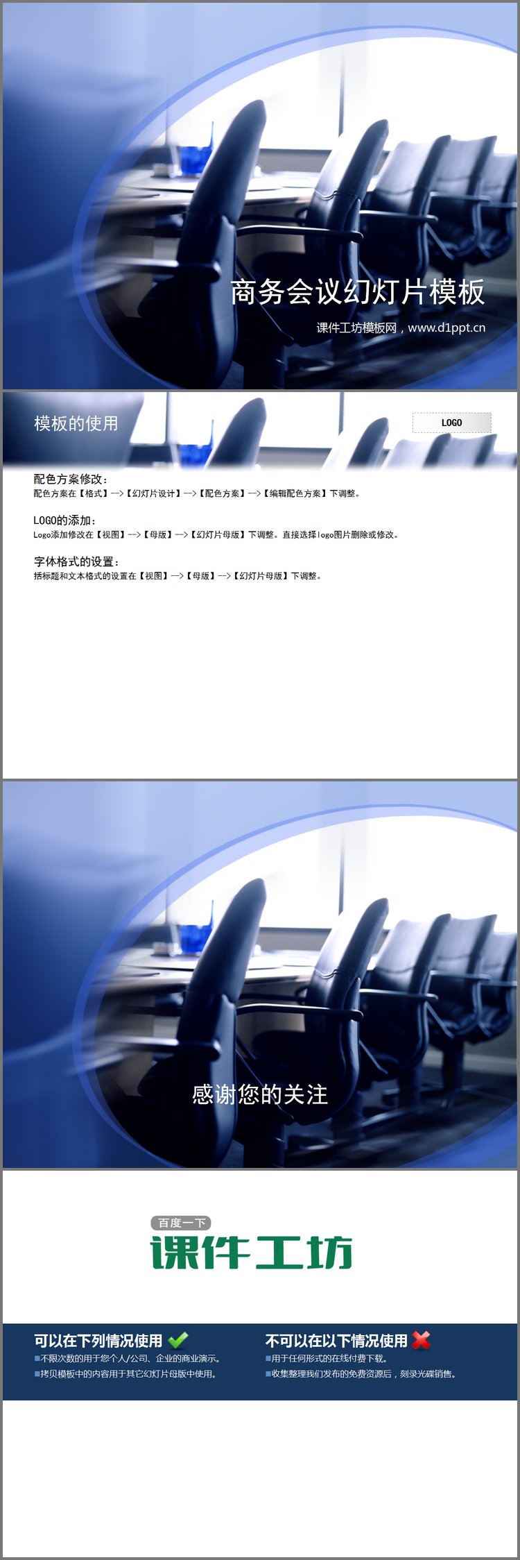 PPT模板-会议桌老板座椅子背景的商务会议幻灯片模板下载