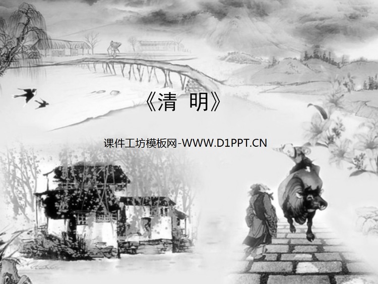 古典水墨风格的中国风清明节幻灯片模板