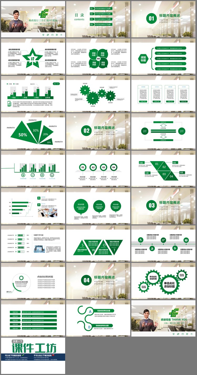 PPT模板-邮政储蓄银行工作汇报PPT模板