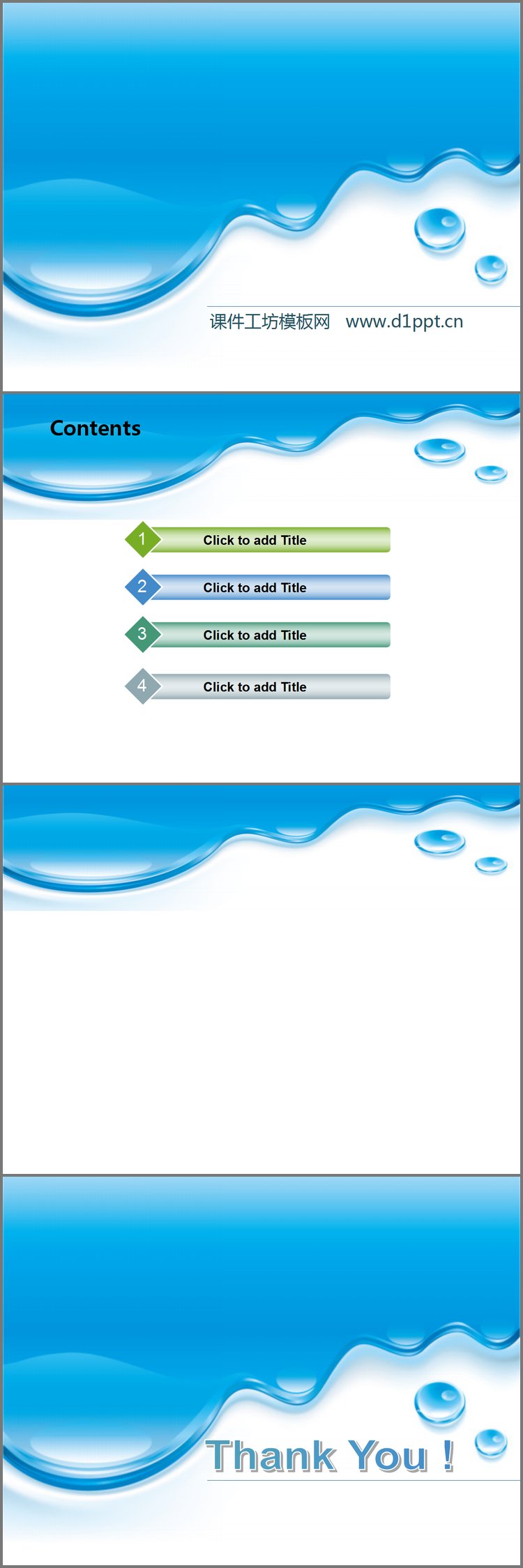 PPT模板-精美水样艺术PPT模板下载