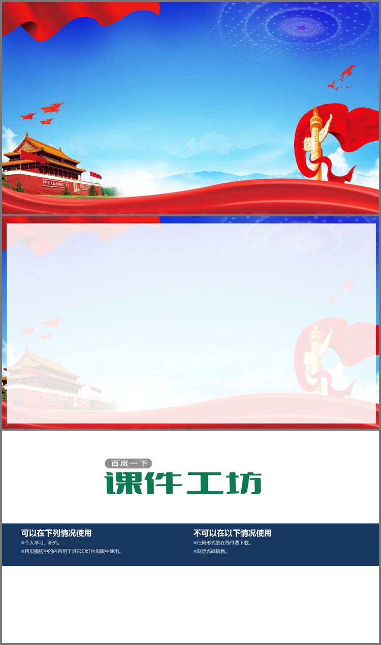 PPT模板-天安门华表红色彩带PPT背景图片