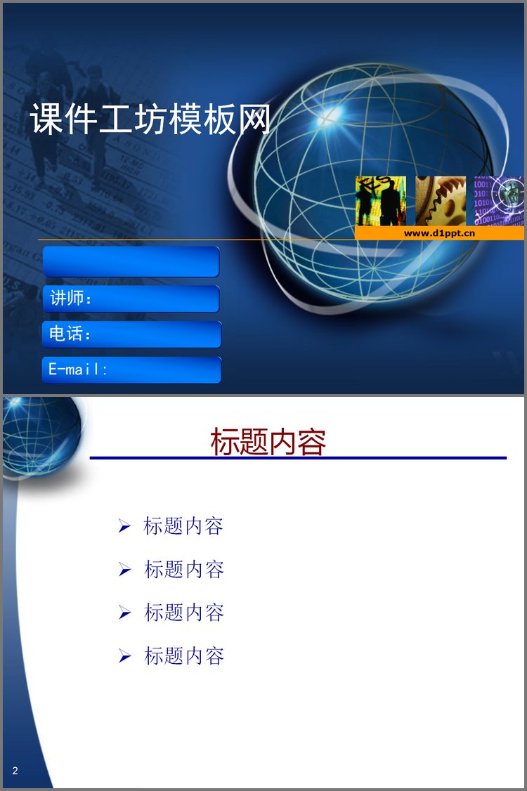 PPT模板-地球背景科技类PPT模板下载