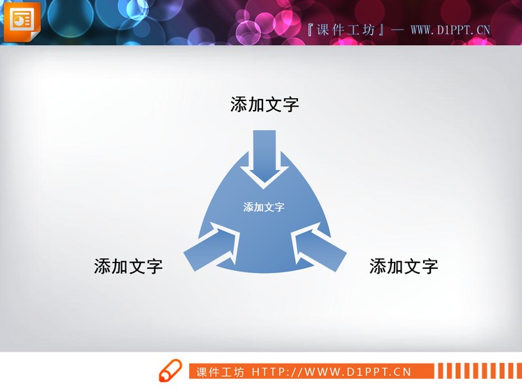 三箭头向心聚合PPT图表